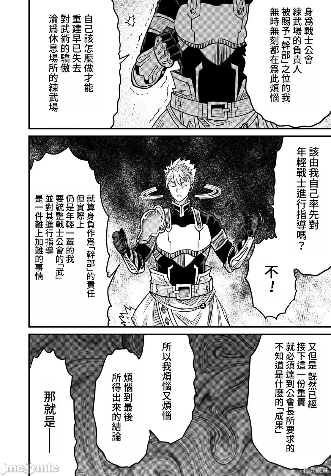 彼得·格里尔的贤者时间第46话在线观看 - 第27张