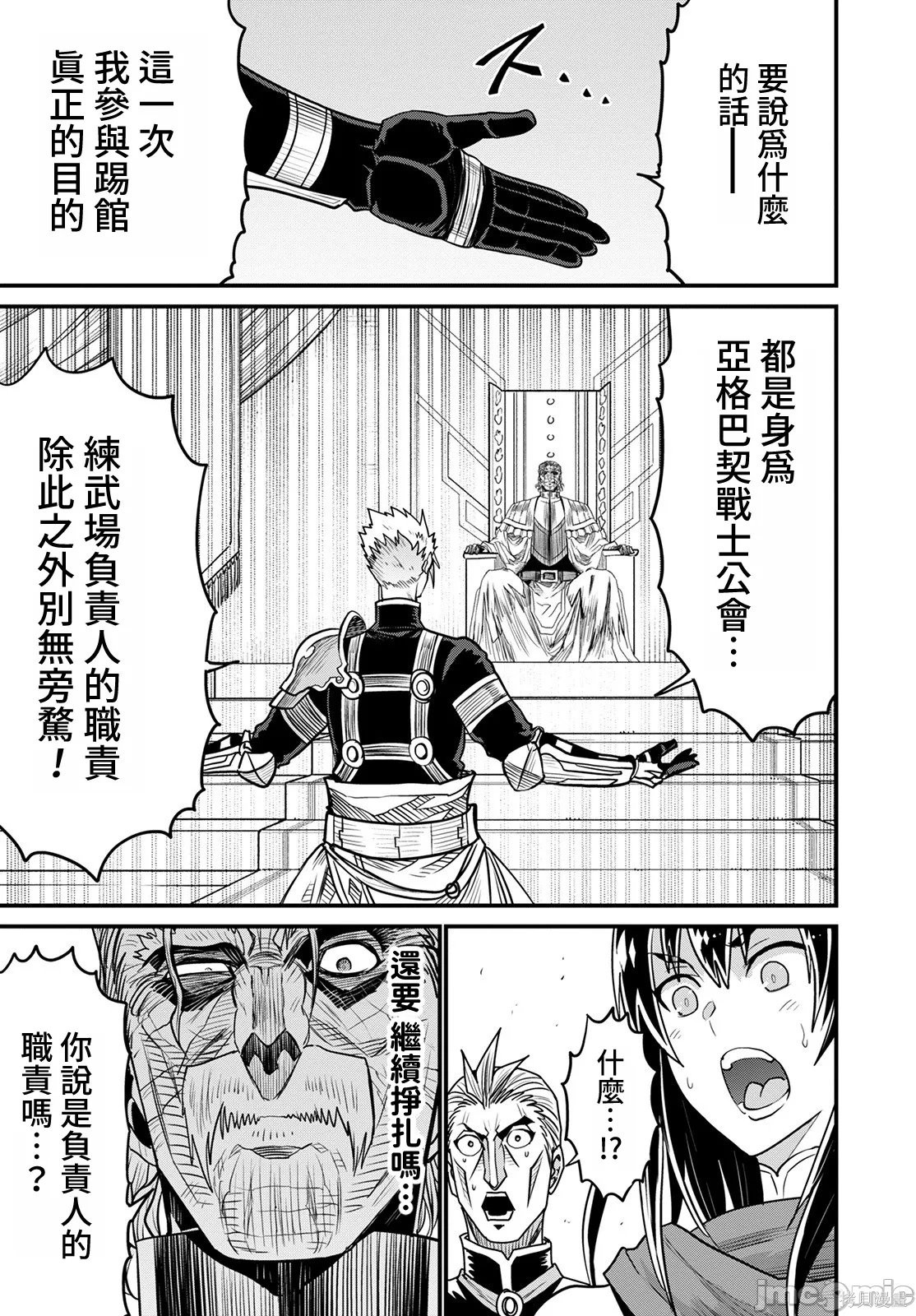 彼得·格里尔的贤者时间第46话在线观看 - 第26张