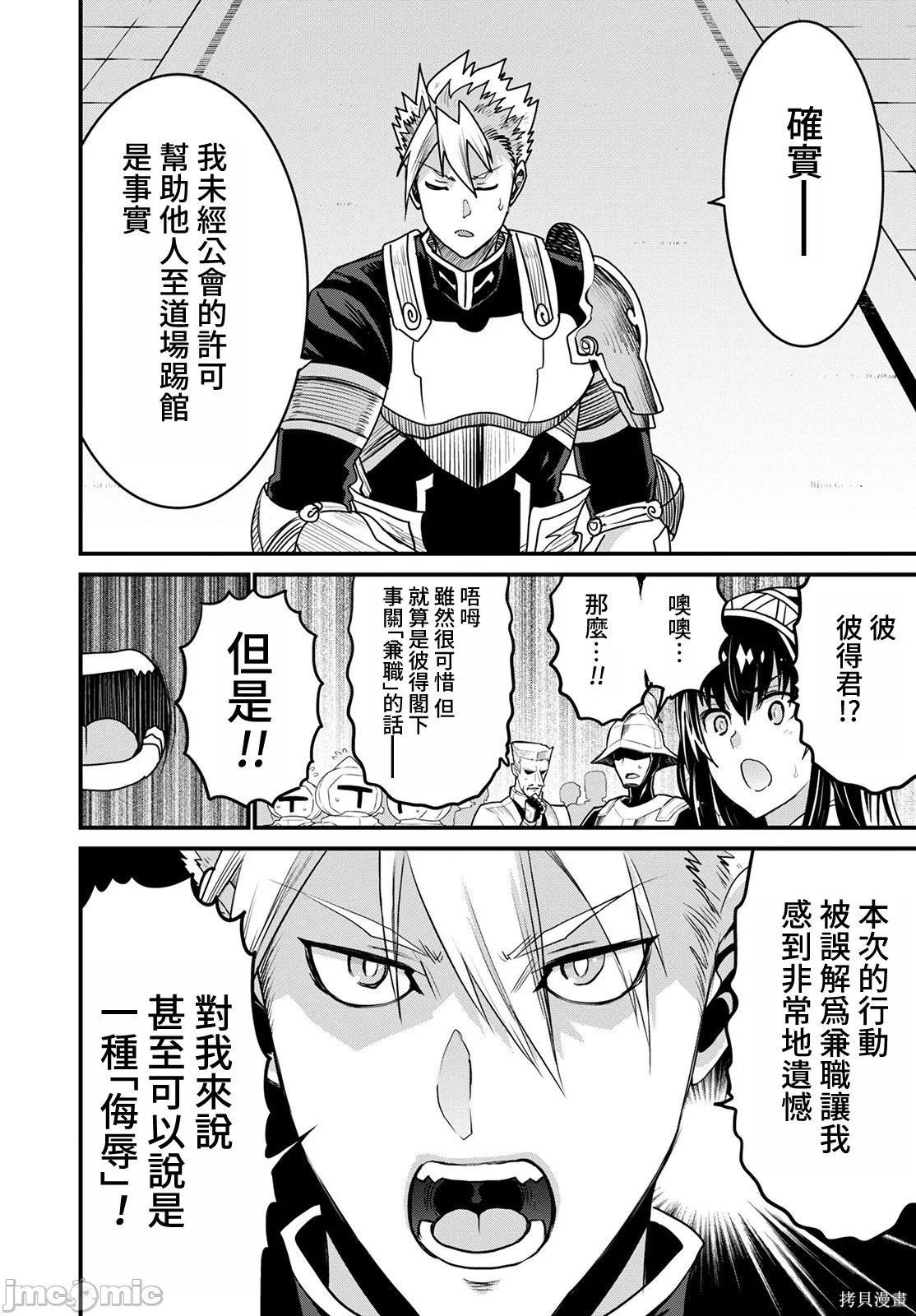 彼得·格里尔的贤者时间第46话在线观看 - 第25张