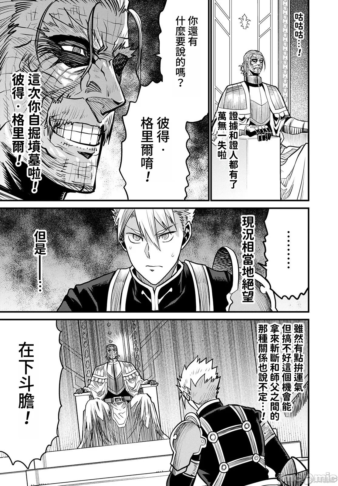 彼得·格里尔的贤者时间第46话在线观看 - 第24张