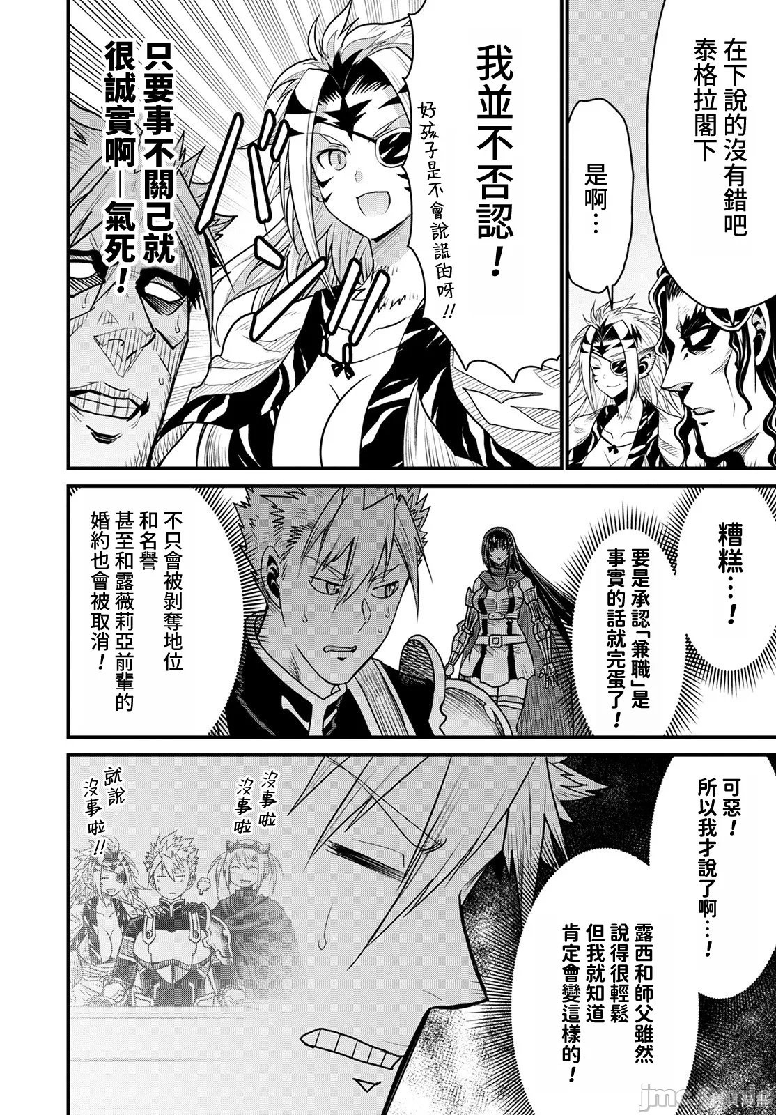 彼得·格里尔的贤者时间第46话在线观看 - 第23张