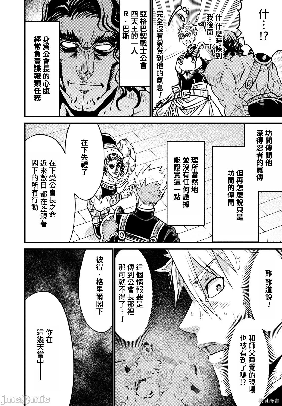 彼得·格里尔的贤者时间第46话在线观看 - 第19张