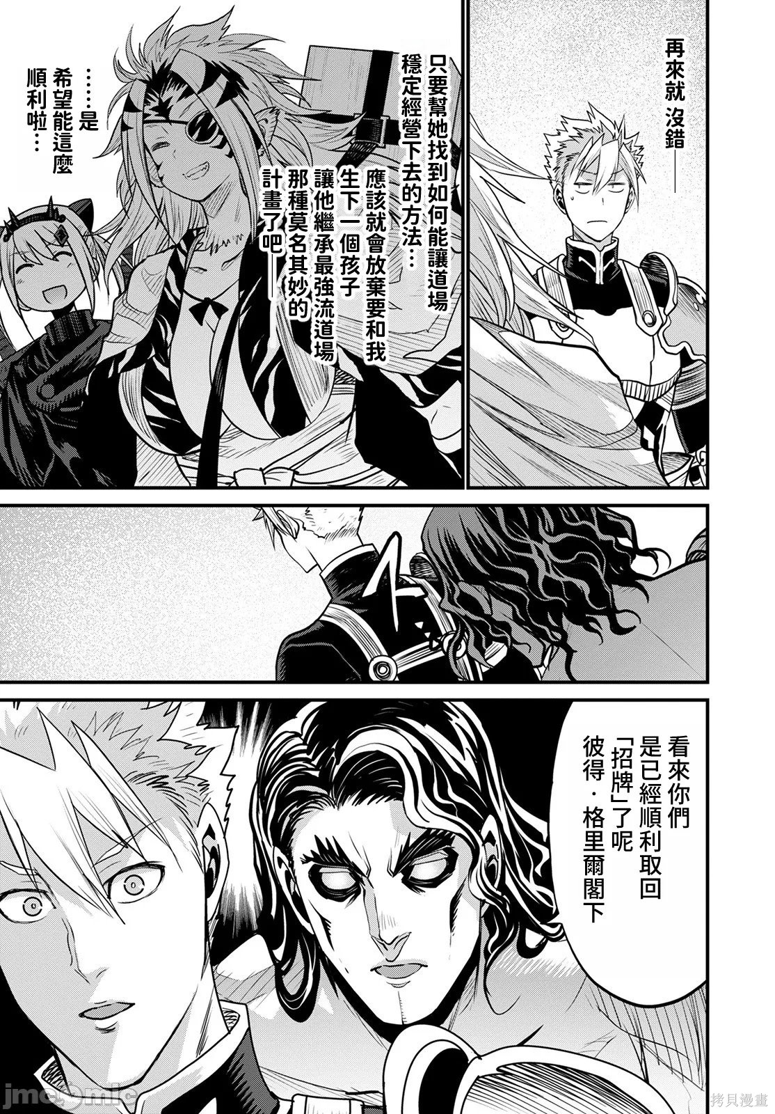 彼得·格里尔的贤者时间第46话在线观看 - 第18张