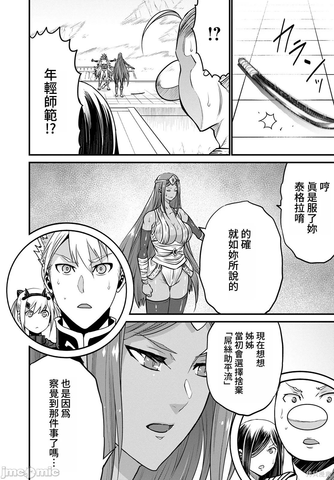 彼得·格里尔的贤者时间第46话在线观看 - 第10张