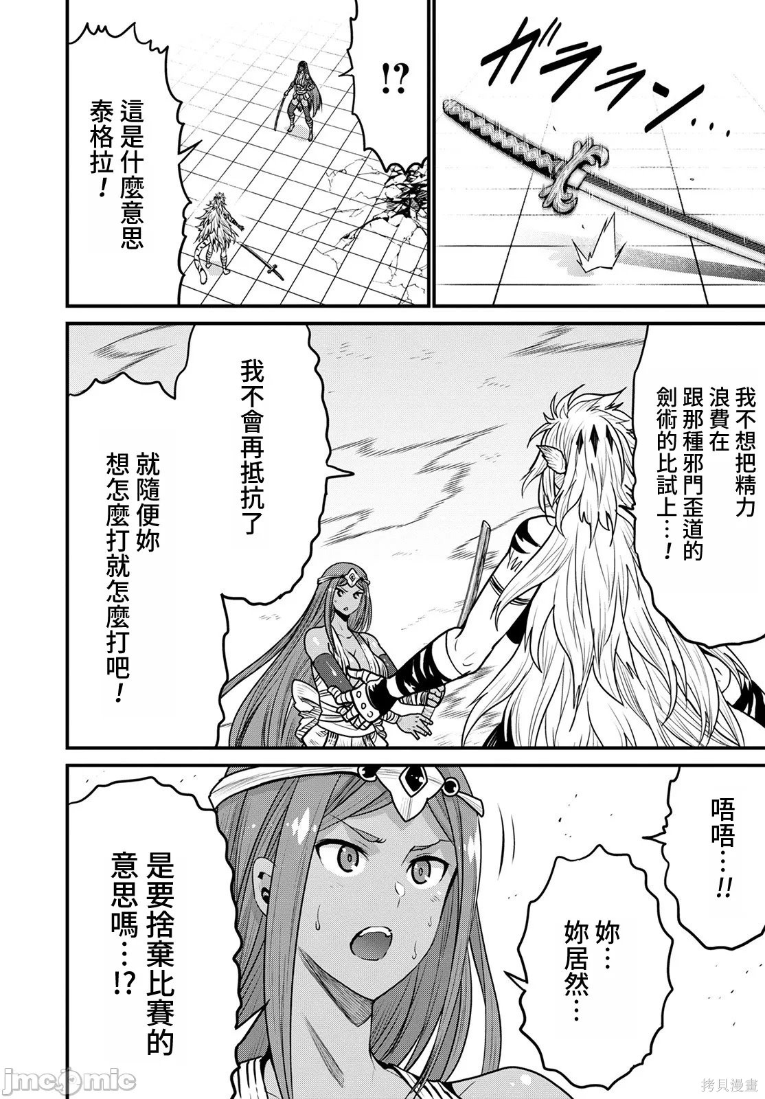 彼得·格里尔的贤者时间第46话在线观看 - 第8张