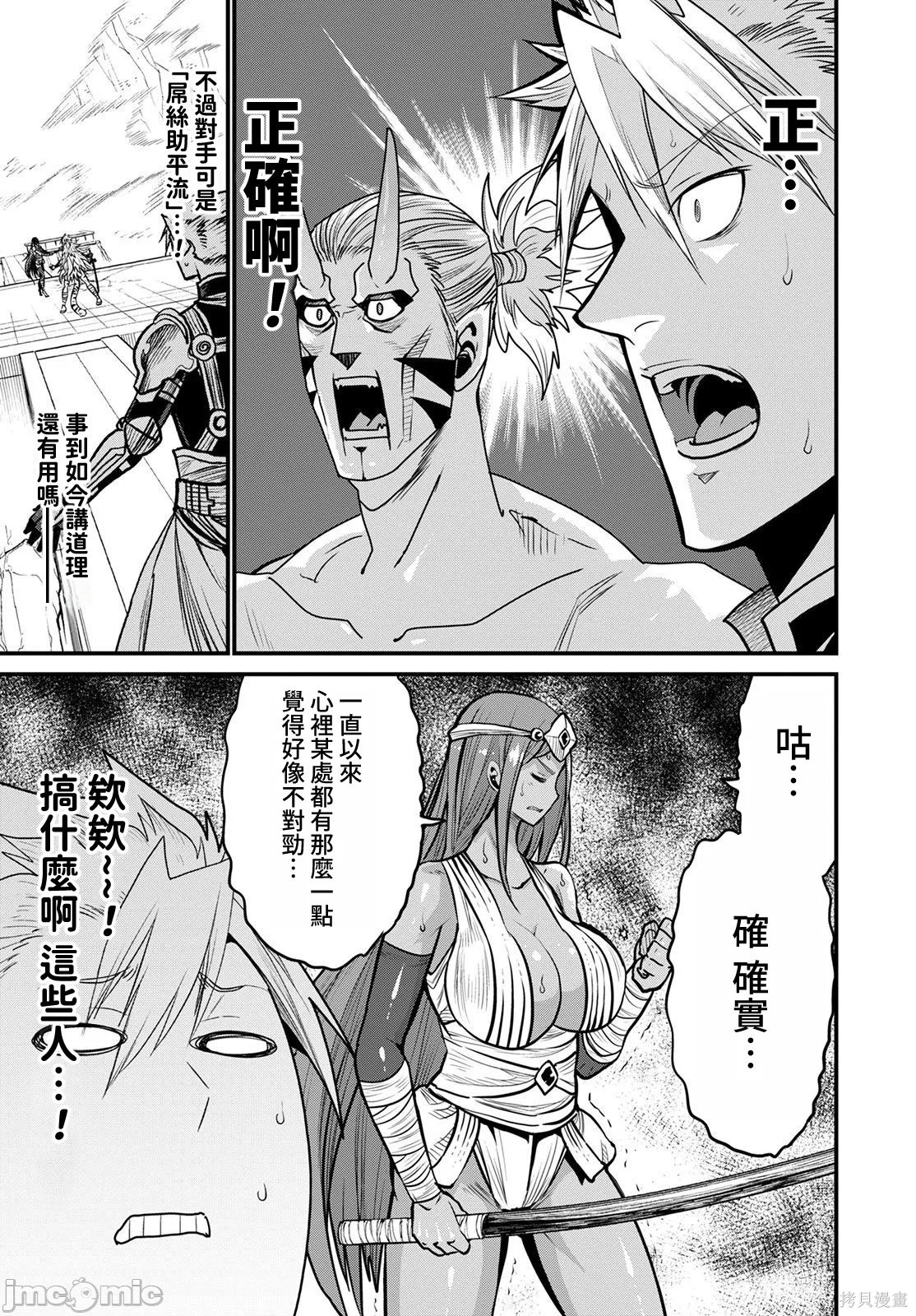 彼得·格里尔的贤者时间第46话在线观看 - 第7张
