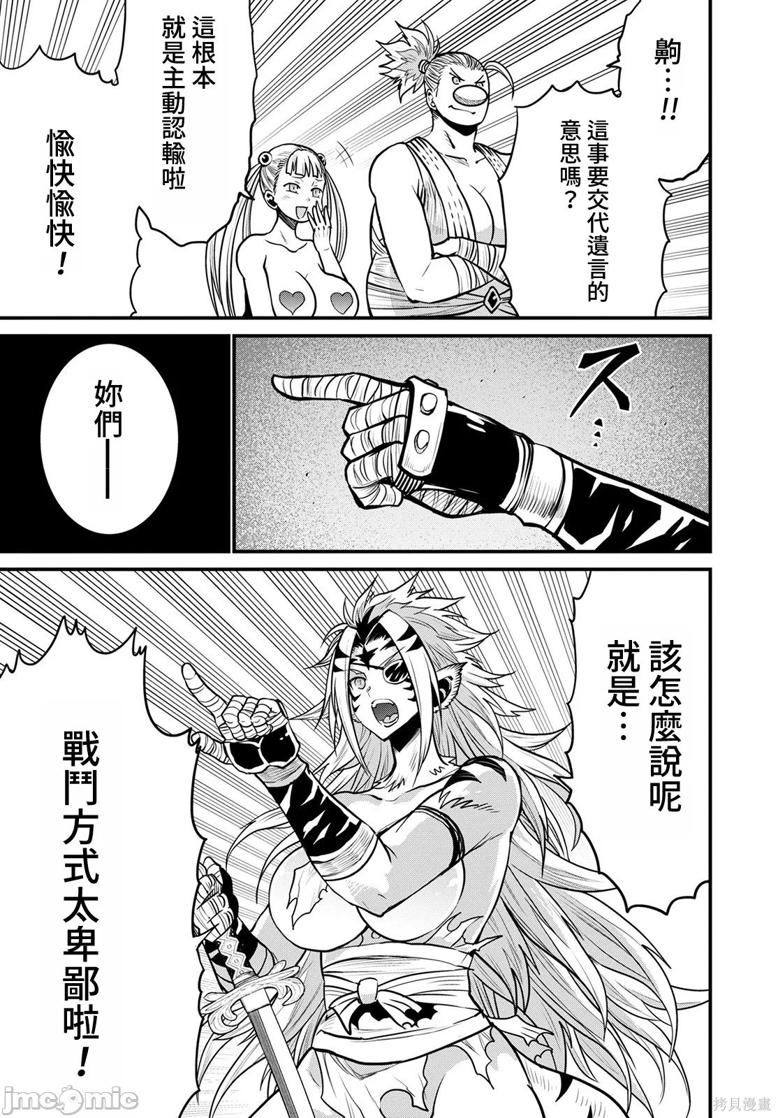 彼得·格里尔的贤者时间第46话在线观看 - 第5张