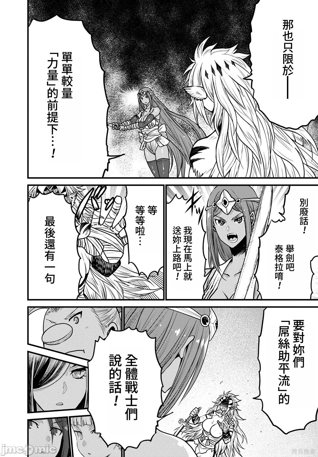 彼得·格里尔的贤者时间第46话在线观看 - 第4张