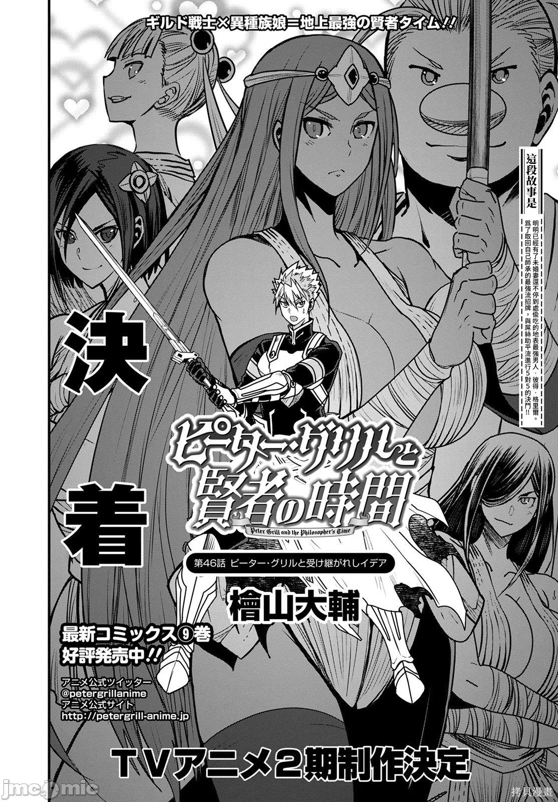 彼得·格里尔的贤者时间第46话在线观看 - 第2张