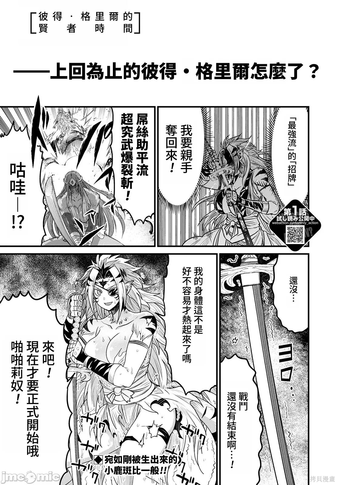 彼得·格里尔的贤者时间第46话在线观看 - 第1张
