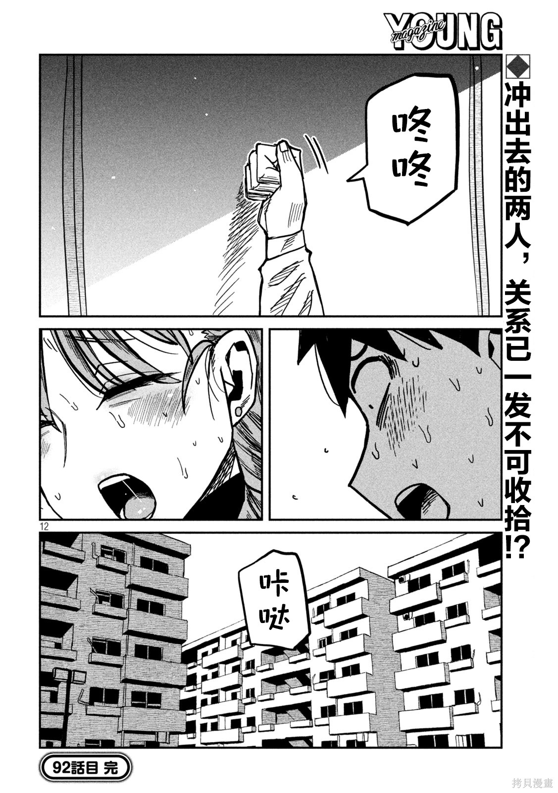 喜欢来者不拒的你第92话在线观看 - 第12张