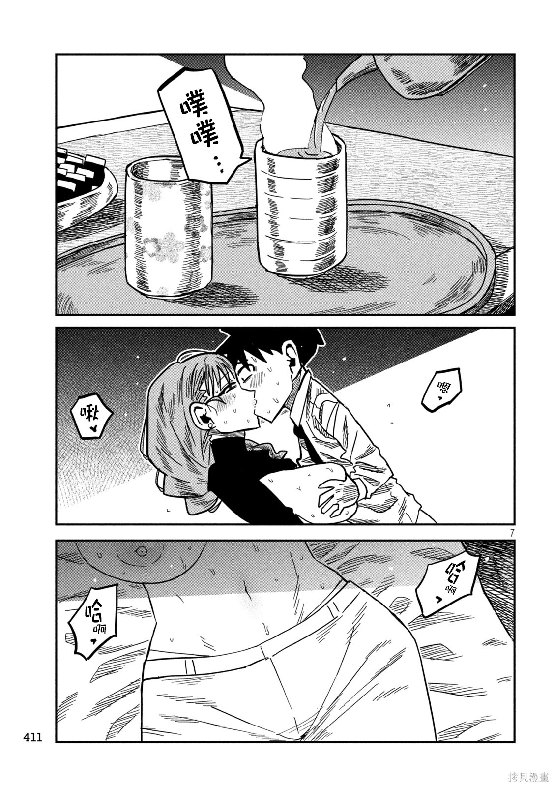 喜欢来者不拒的你第92话在线观看 - 第7张