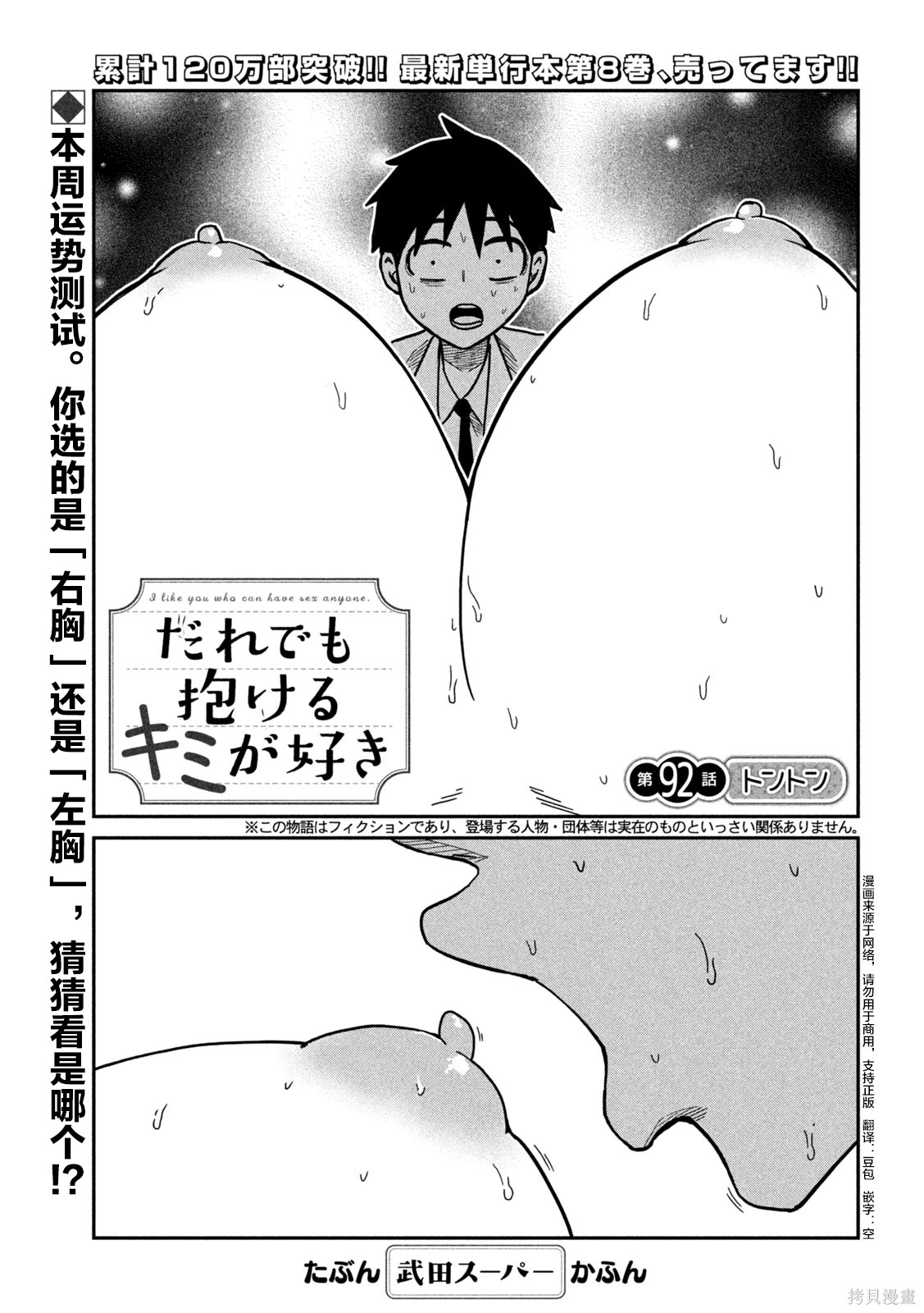 喜欢来者不拒的你第92话在线观看 - 第1张
