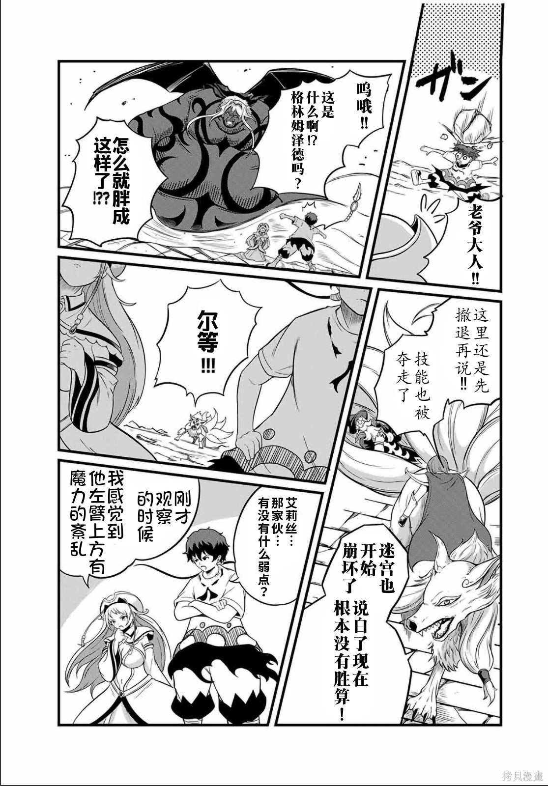 “俺、パーティー抜けるわ”が口癖のスキル【缩小】のDランク冒険者、圣女と结婚して勇者パーティーに加入するハメになる第21.1话在线观看 - 第11张