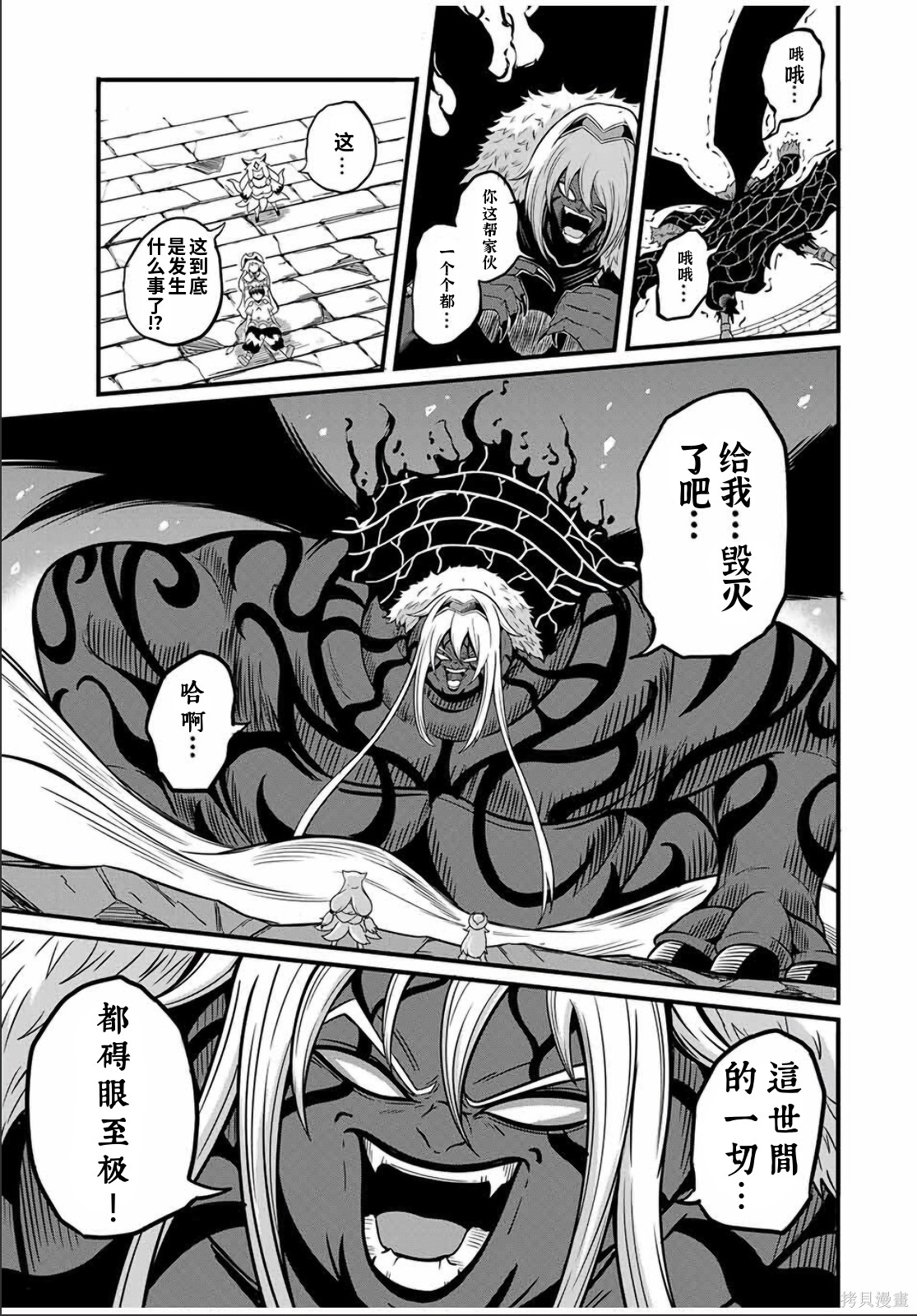 “俺、パーティー抜けるわ”が口癖のスキル【缩小】のDランク冒険者、圣女と结婚して勇者パーティーに加入するハメになる第21.1话在线观看 - 第9张