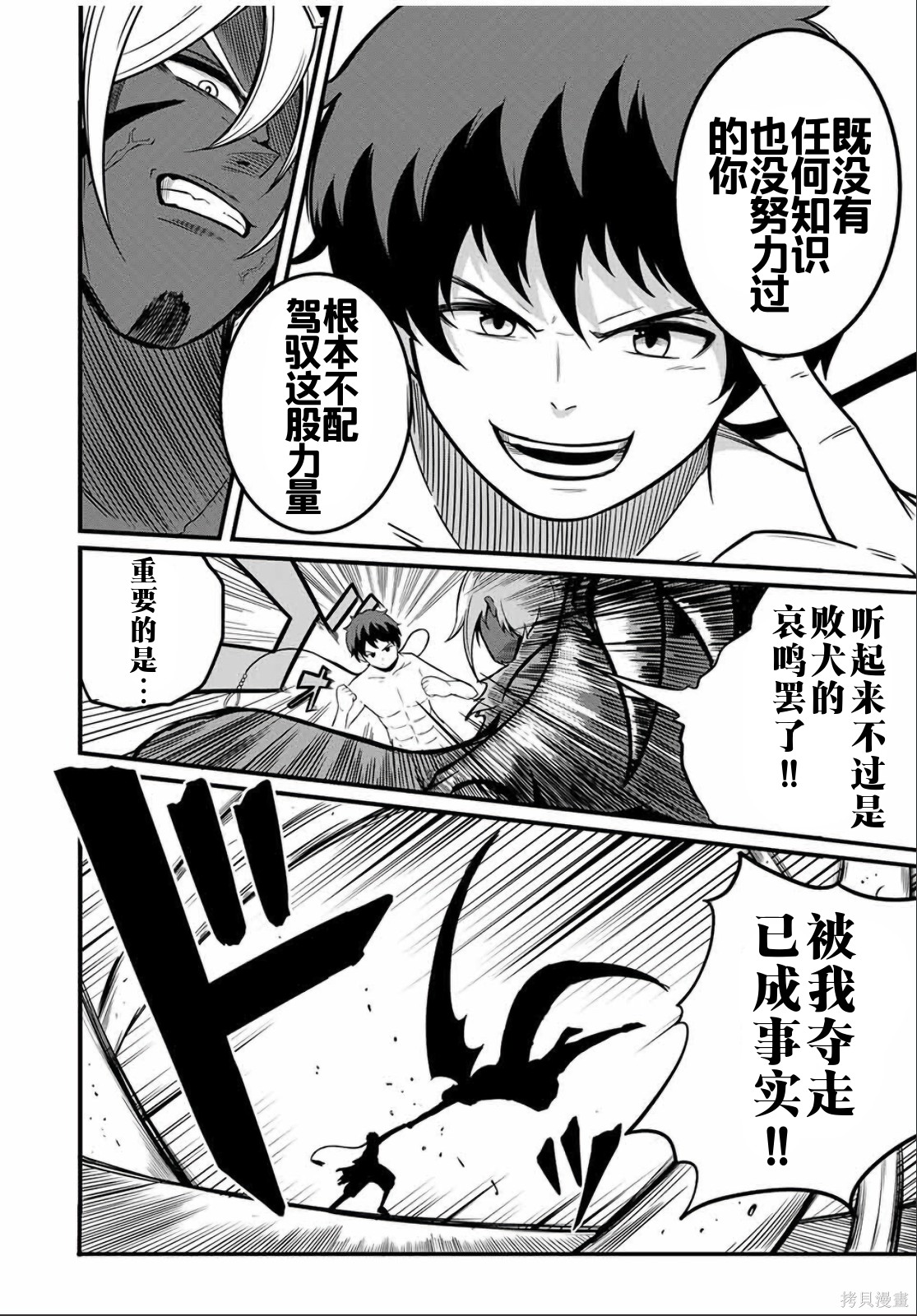“俺、パーティー抜けるわ”が口癖のスキル【缩小】のDランク冒険者、圣女と结婚して勇者パーティーに加入するハメになる第21.1话在线观看 - 第6张