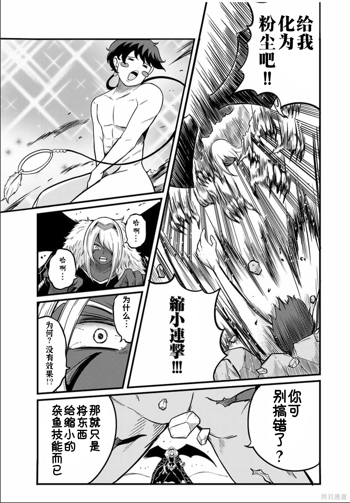 “俺、パーティー抜けるわ”が口癖のスキル【缩小】のDランク冒険者、圣女と结婚して勇者パーティーに加入するハメになる第21.1话在线观看 - 第5张
