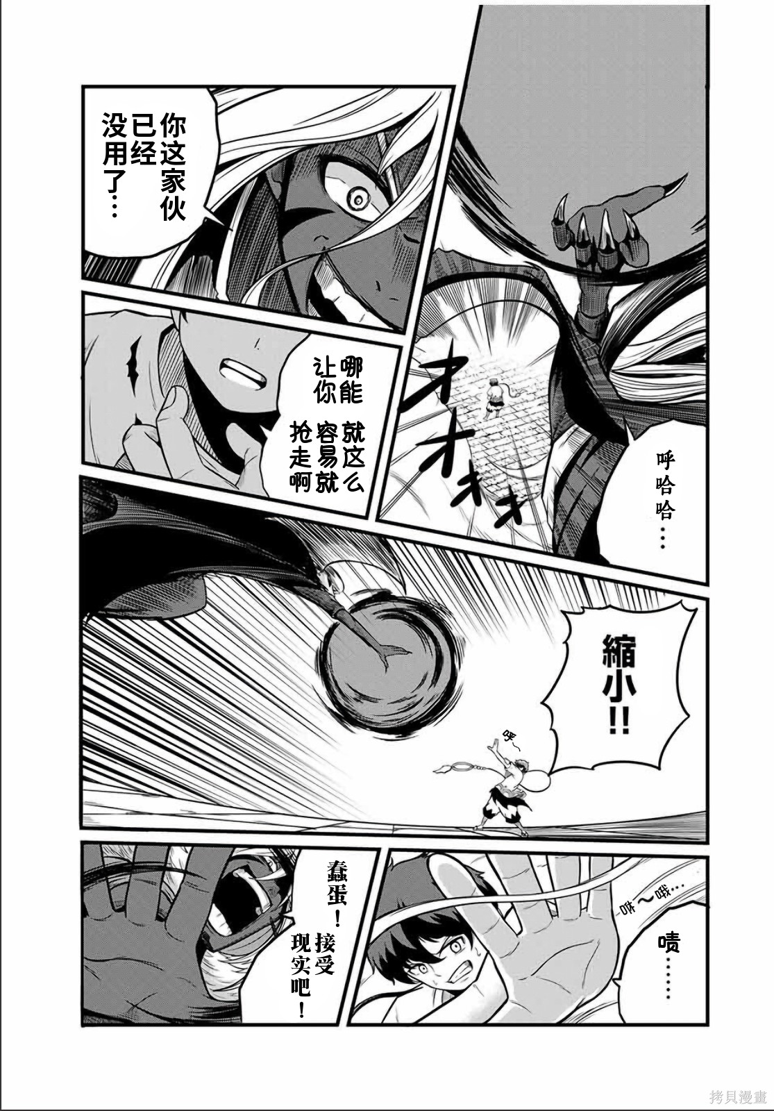 “俺、パーティー抜けるわ”が口癖のスキル【缩小】のDランク冒険者、圣女と结婚して勇者パーティーに加入するハメになる第21.1话在线观看 - 第3张
