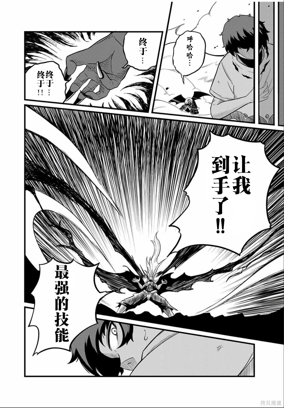 “俺、パーティー抜けるわ”が口癖のスキル【缩小】のDランク冒険者、圣女と结婚して勇者パーティーに加入するハメになる第21.1话在线观看 - 第2张