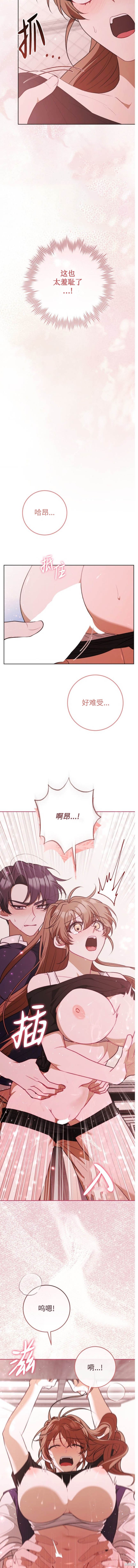 悸动之下的谎言第5话在线观看 - 第14张