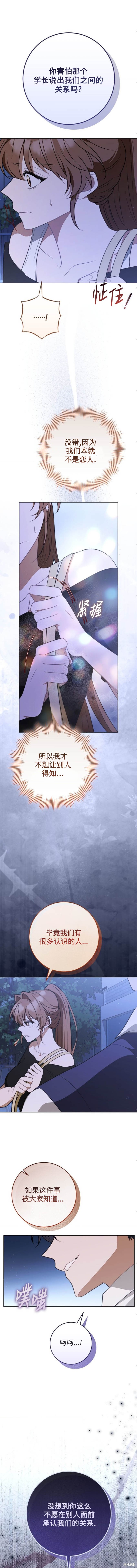 悸动之下的谎言第5话在线观看 - 第8张
