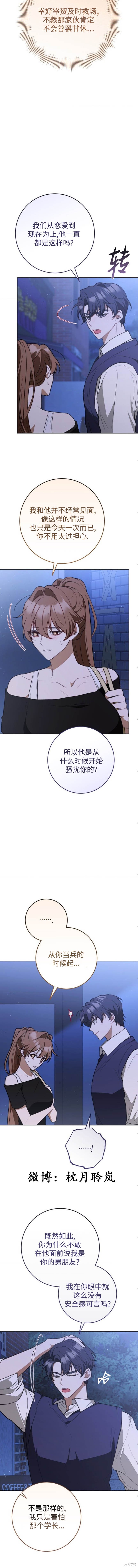 悸动之下的谎言第5话在线观看 - 第7张