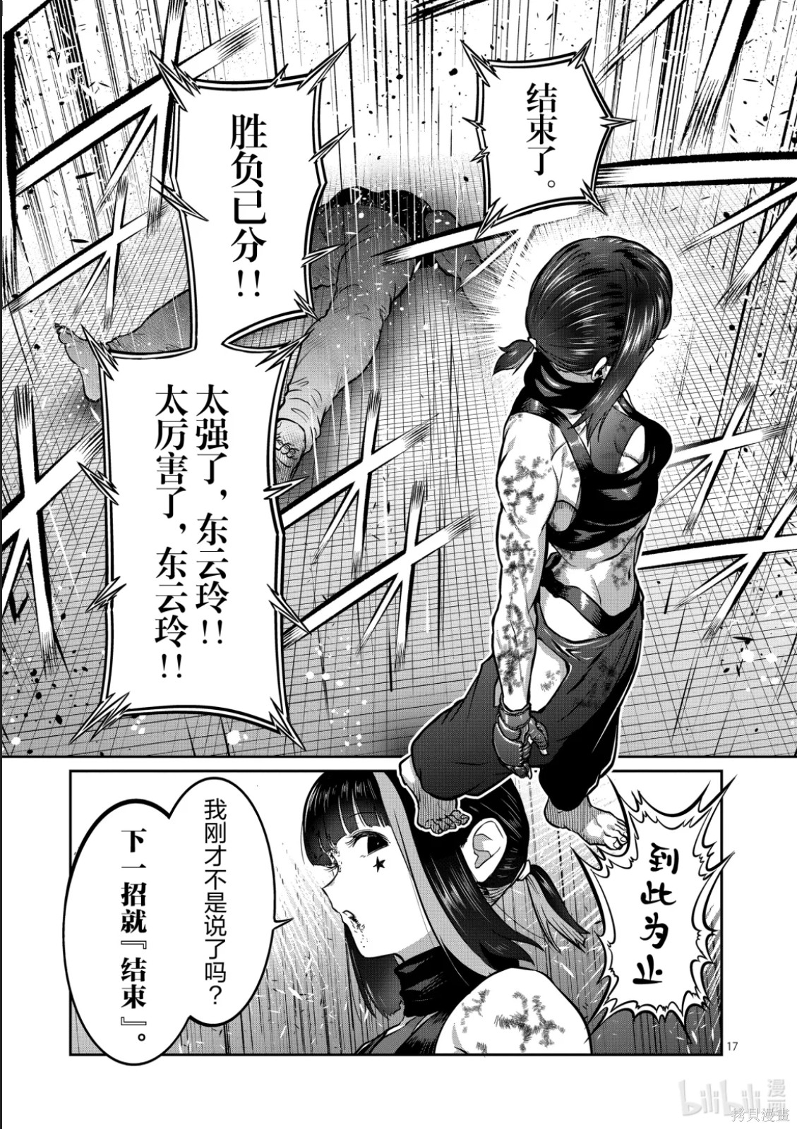 一胜千金第77话在线观看 - 第17张