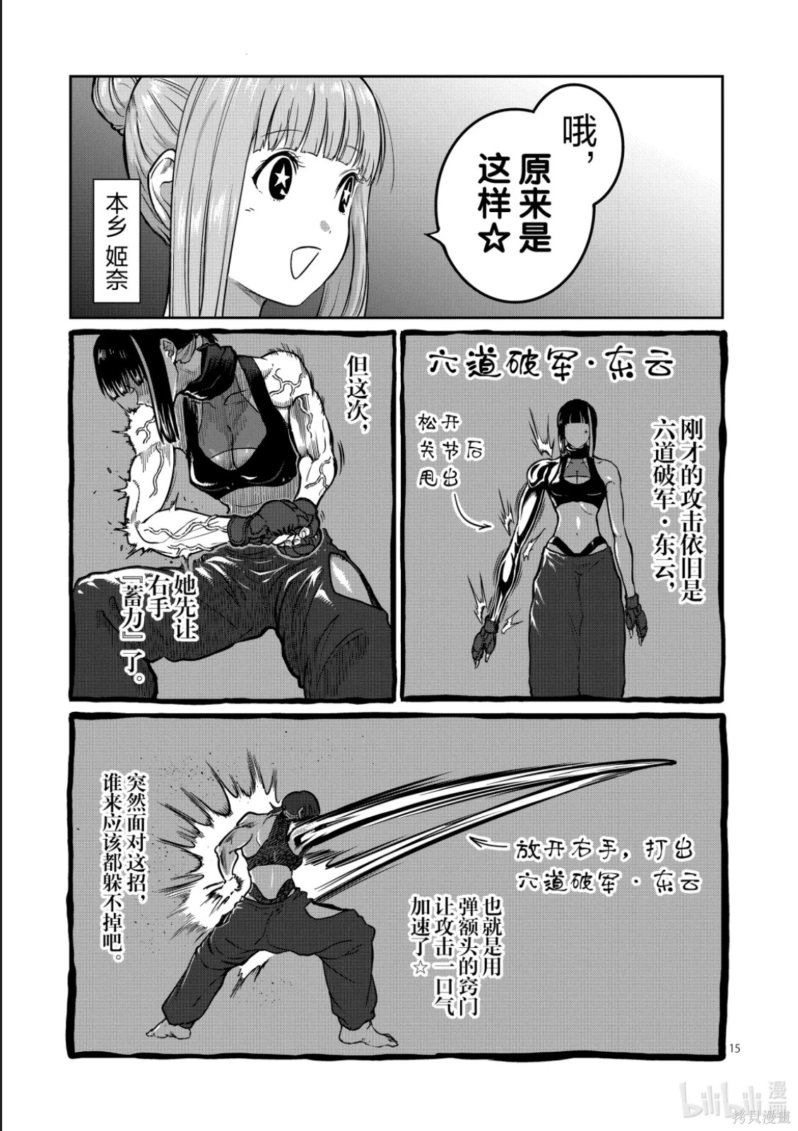一胜千金第77话在线观看 - 第15张