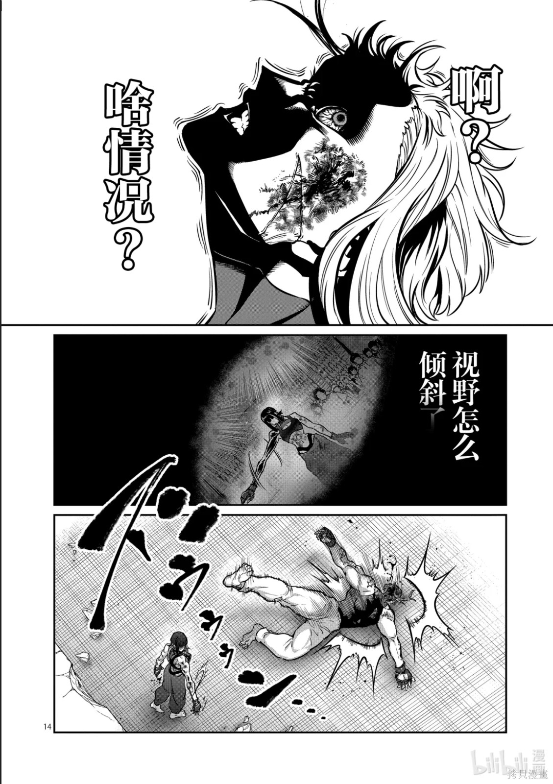 一胜千金第77话在线观看 - 第14张
