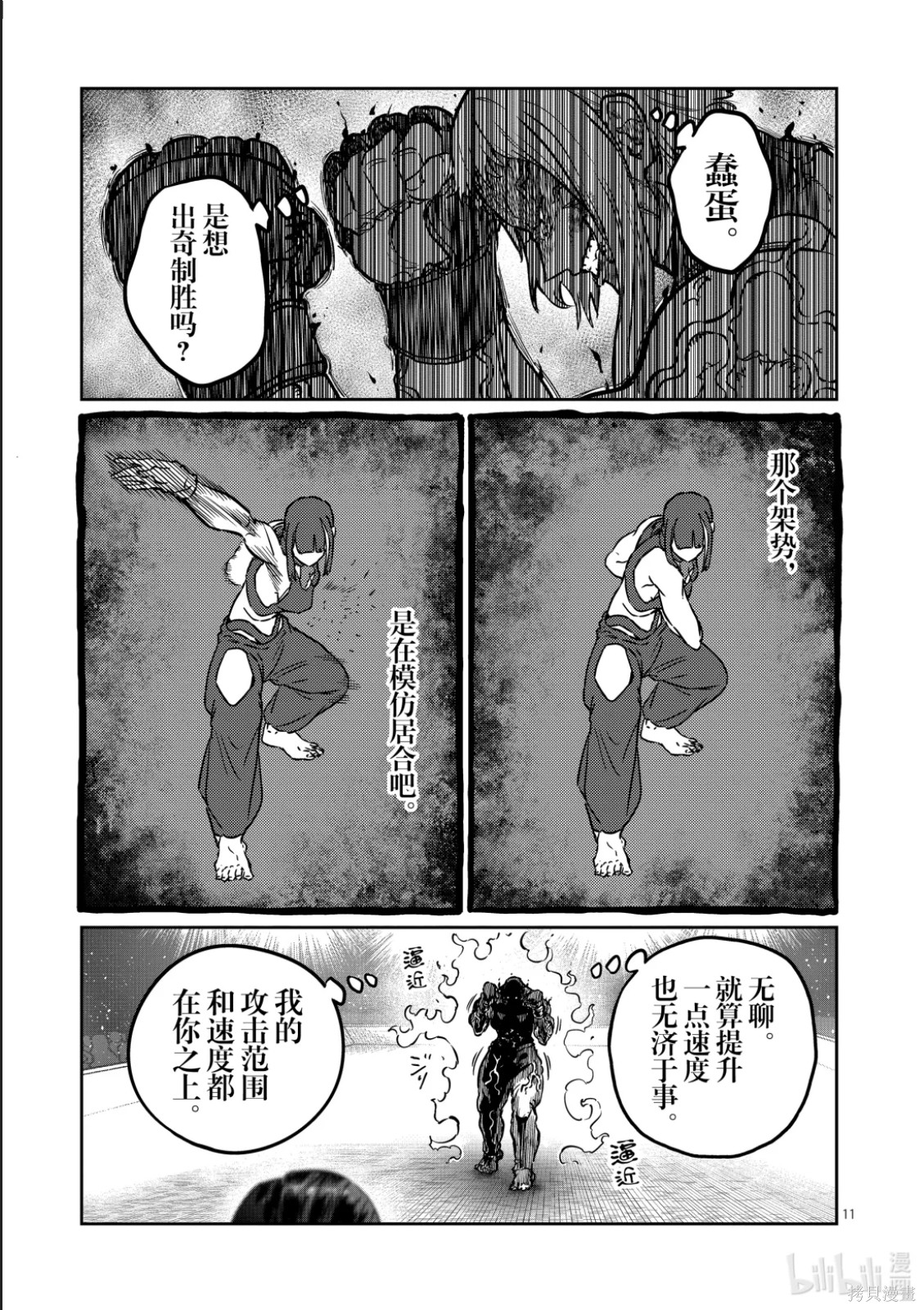 一胜千金第77话在线观看 - 第11张