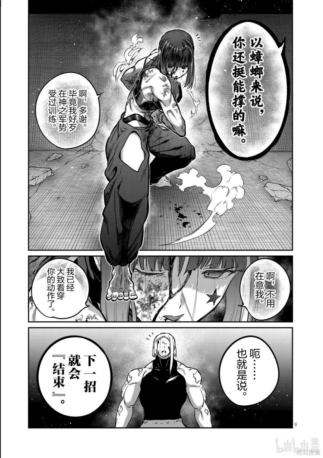 一胜千金第77话在线观看 - 第9张