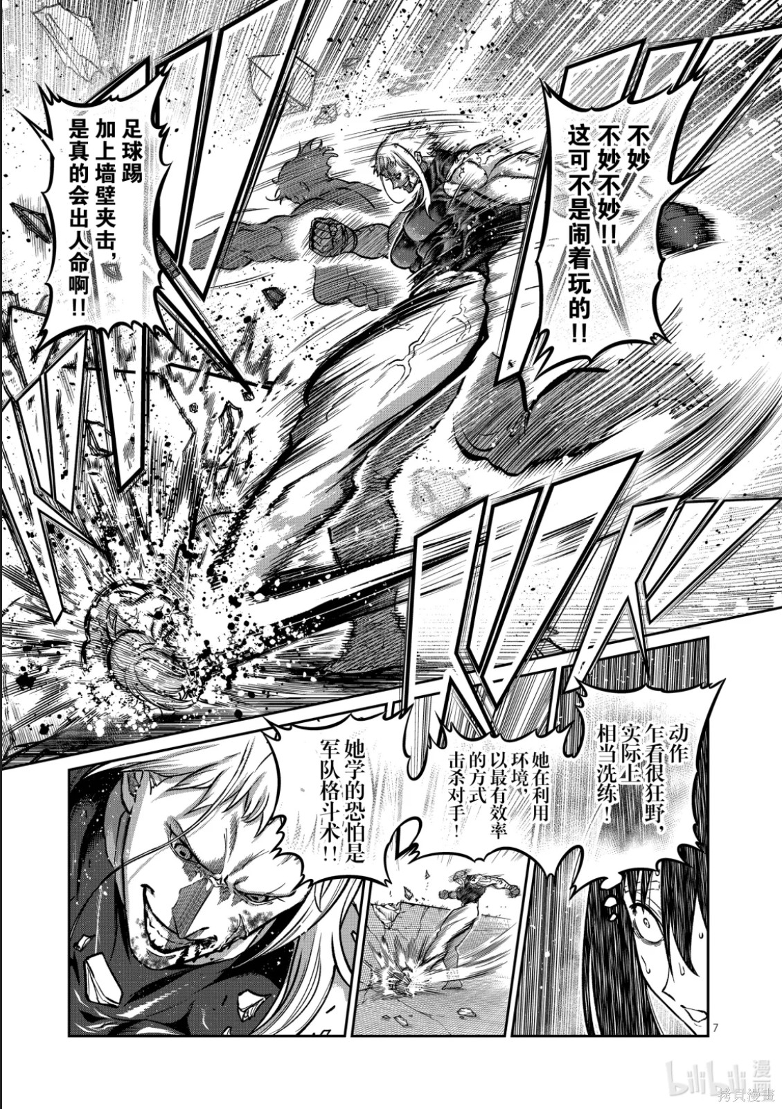 一胜千金第77话在线观看 - 第7张