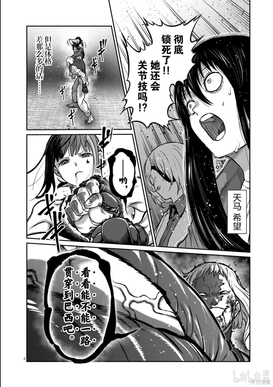 一胜千金第77话在线观看 - 第4张