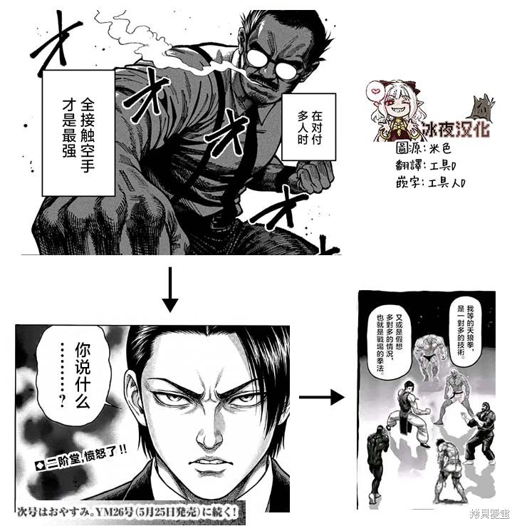 暴力万岁第55话在线观看 - 第20张