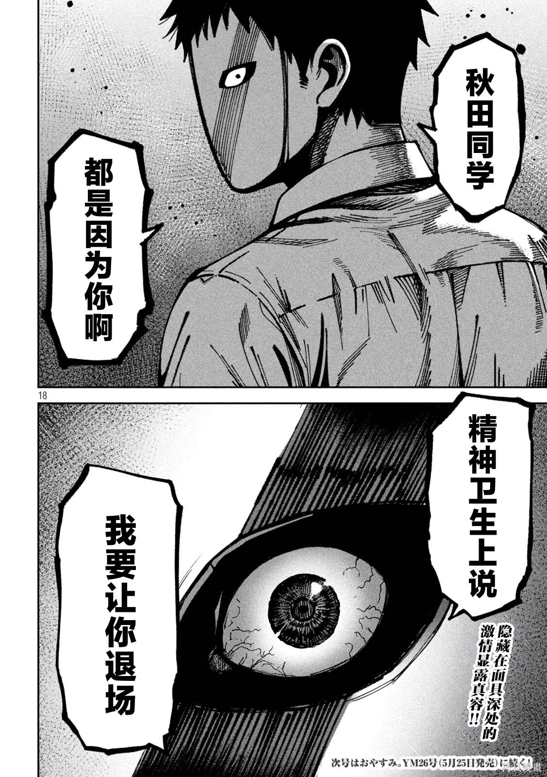 暴力万岁第55话在线观看 - 第18张