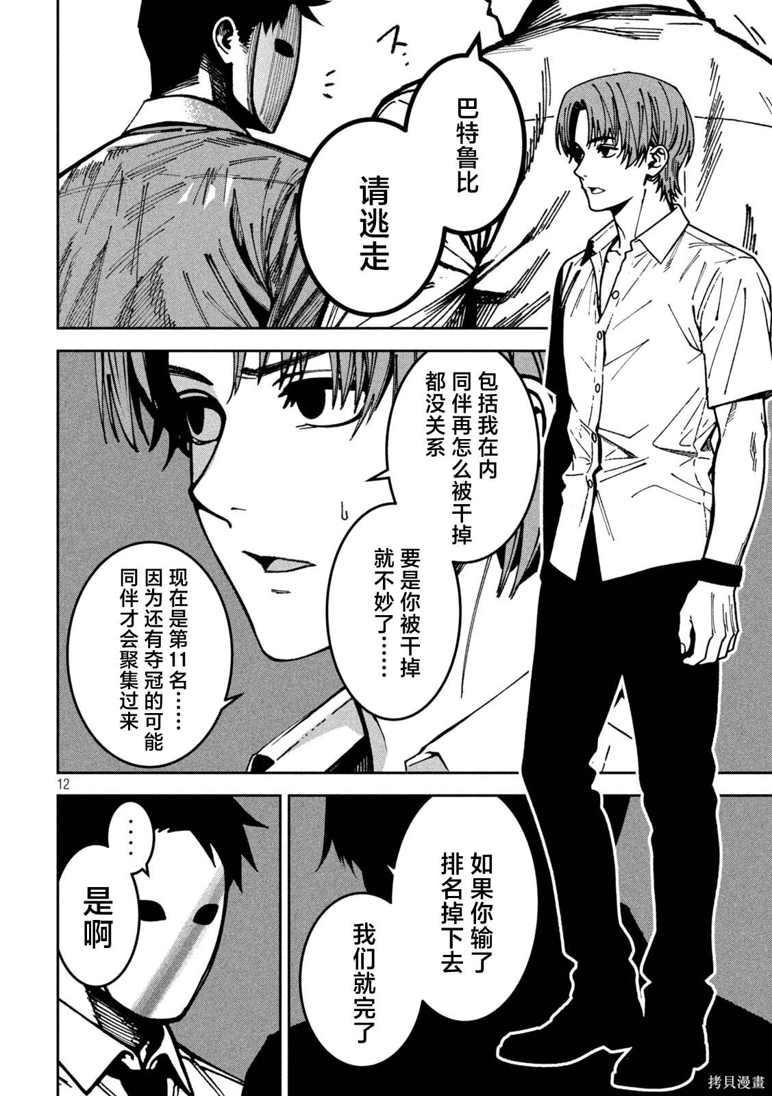 暴力万岁第55话在线观看 - 第12张