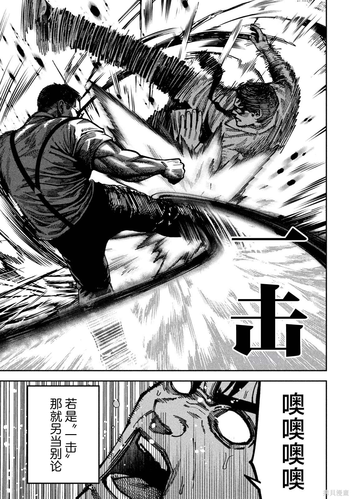 暴力万岁第55话在线观看 - 第7张