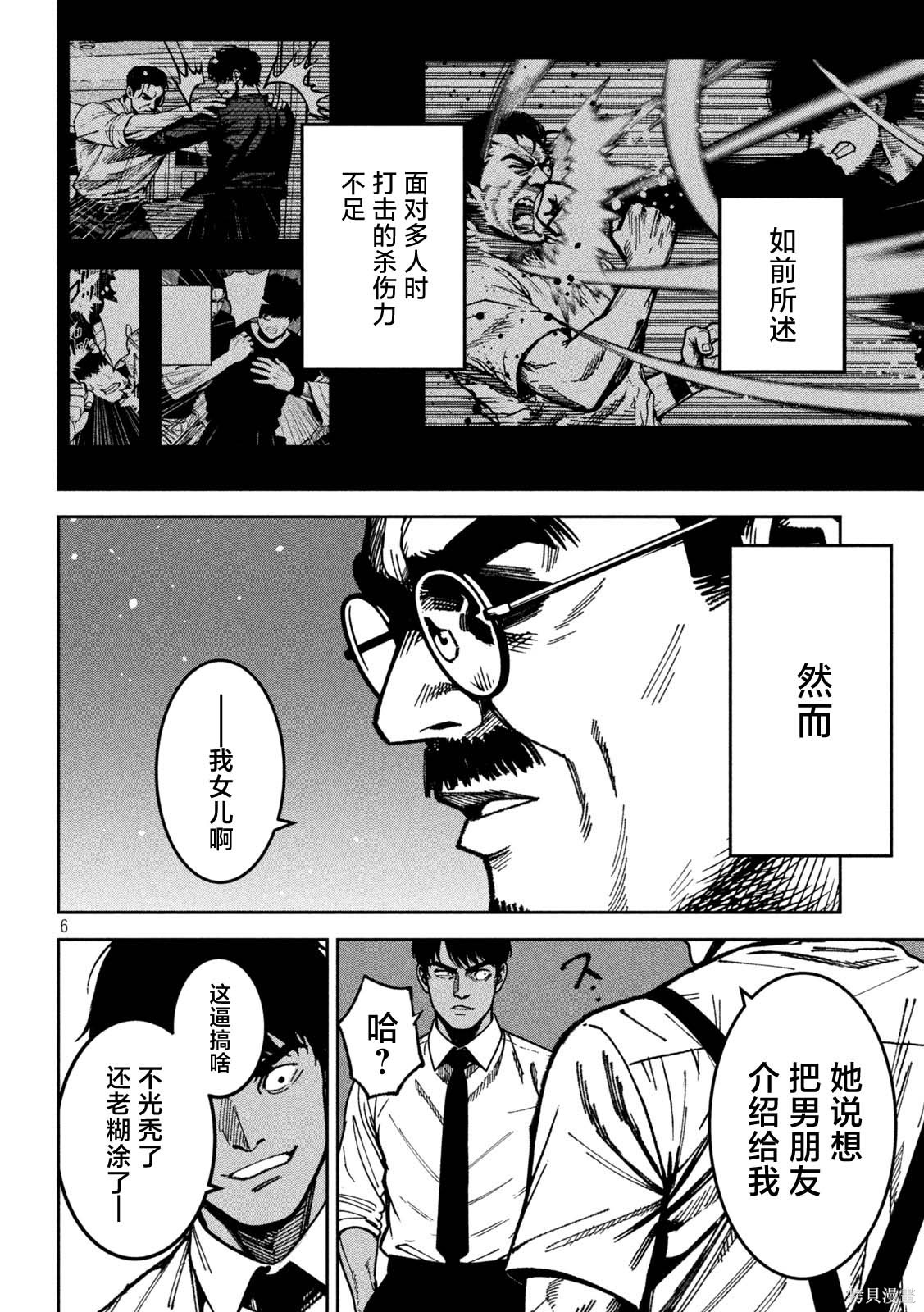 暴力万岁第55话在线观看 - 第6张