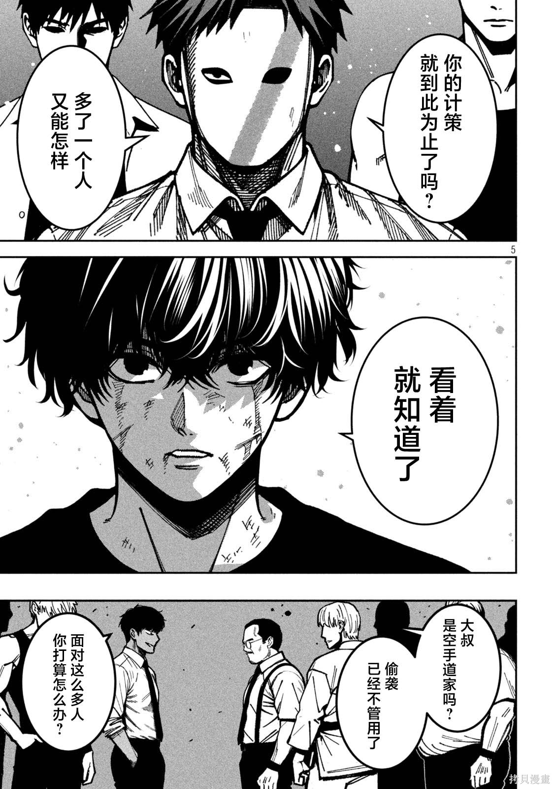 暴力万岁第55话在线观看 - 第5张
