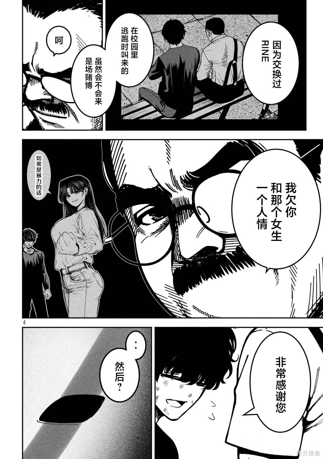 暴力万岁第55话在线观看 - 第4张