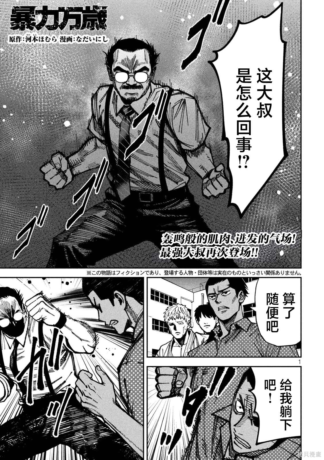 暴力万岁第55话在线观看 - 第1张