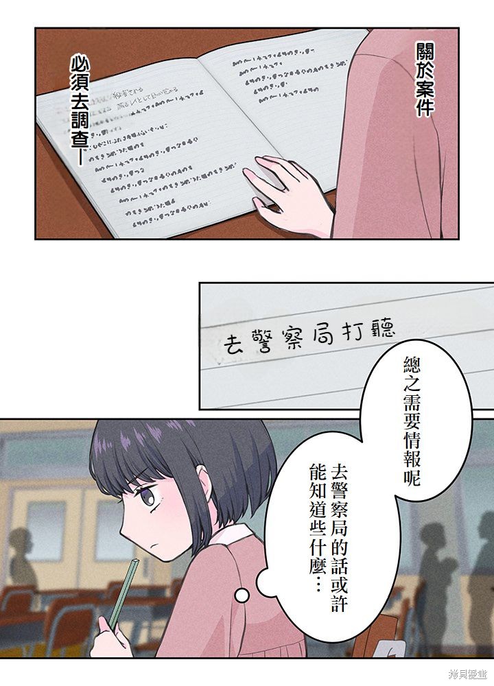转生后竟成了杀人凶手的女儿第03话在线观看 - 第52张