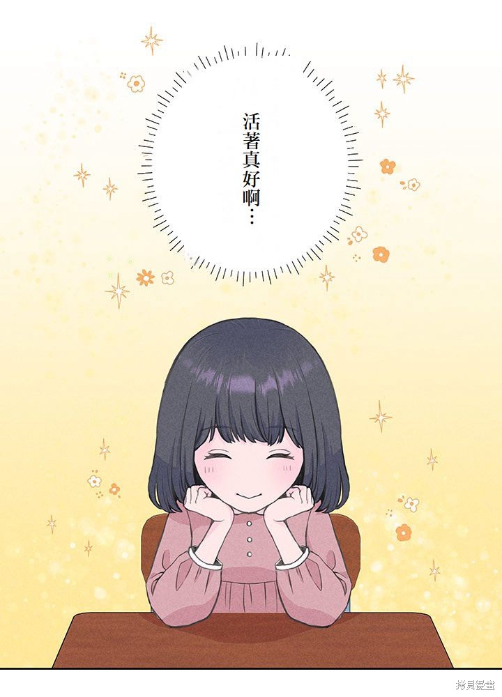 转生后竟成了杀人凶手的女儿第03话在线观看 - 第50张