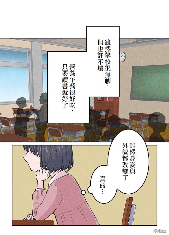 转生后竟成了杀人凶手的女儿第03话在线观看 - 第49张