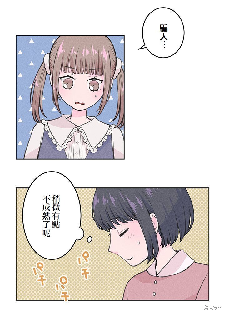 转生后竟成了杀人凶手的女儿第03话在线观看 - 第48张