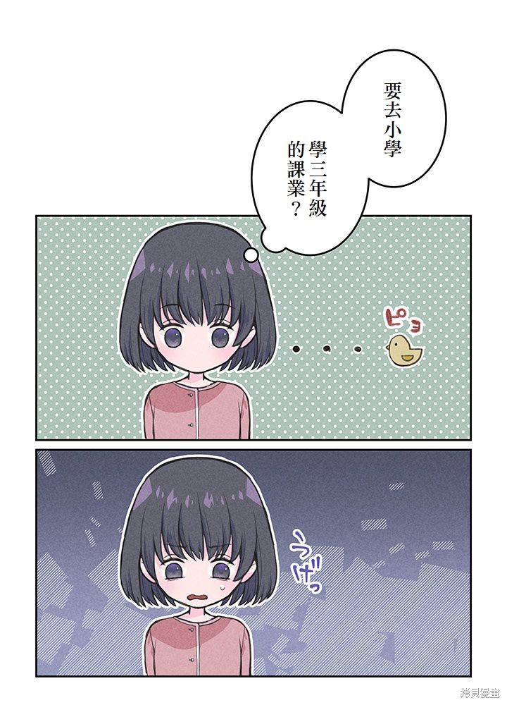 转生后竟成了杀人凶手的女儿第03话在线观看 - 第38张