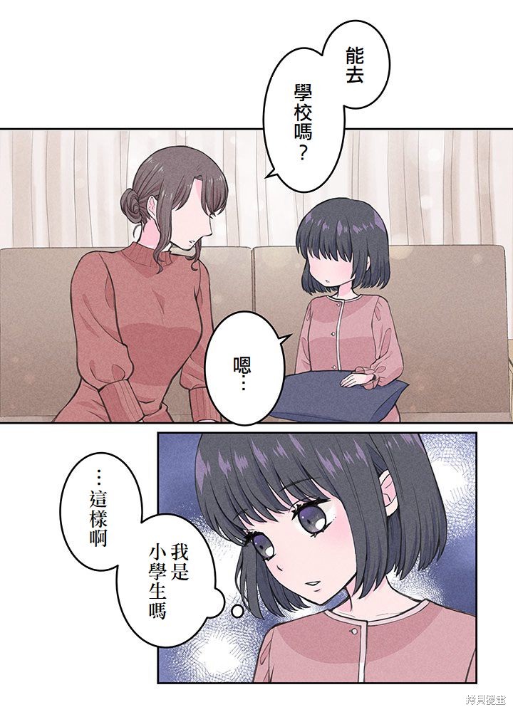 转生后竟成了杀人凶手的女儿第03话在线观看 - 第37张