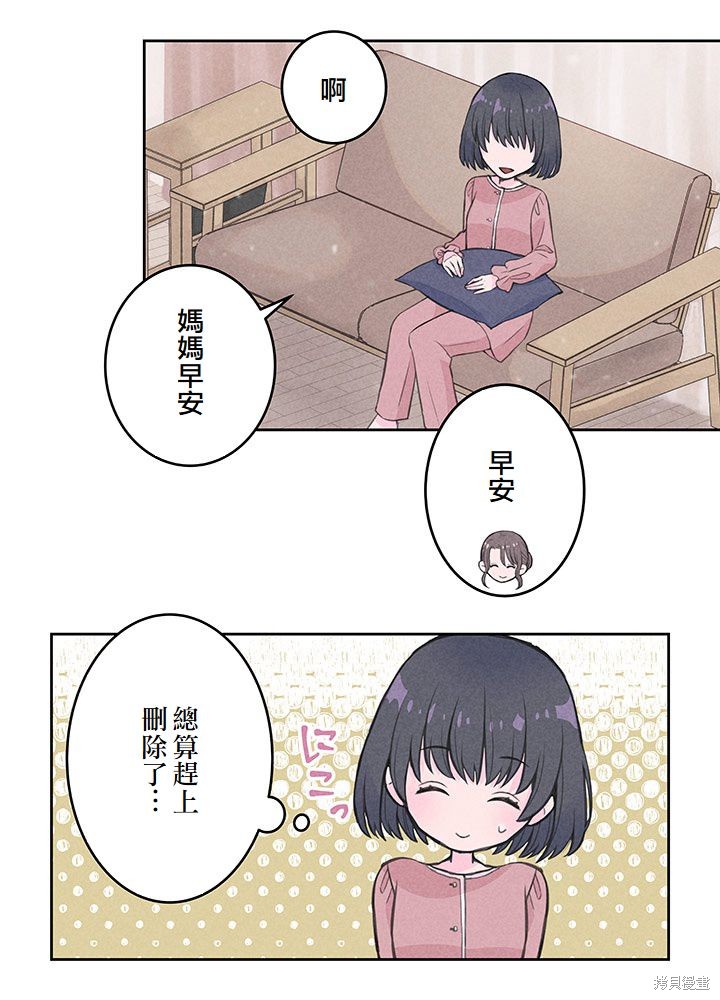 转生后竟成了杀人凶手的女儿第03话在线观看 - 第36张