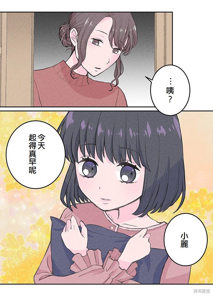 转生后竟成了杀人凶手的女儿第03话在线观看 - 第35张