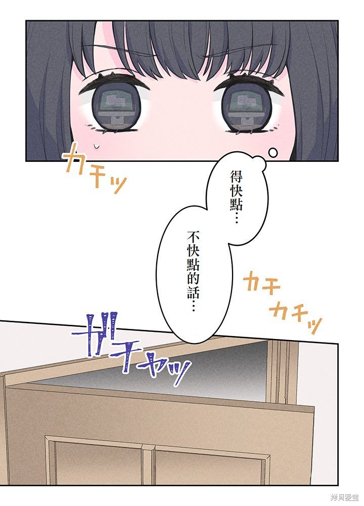 转生后竟成了杀人凶手的女儿第03话在线观看 - 第34张